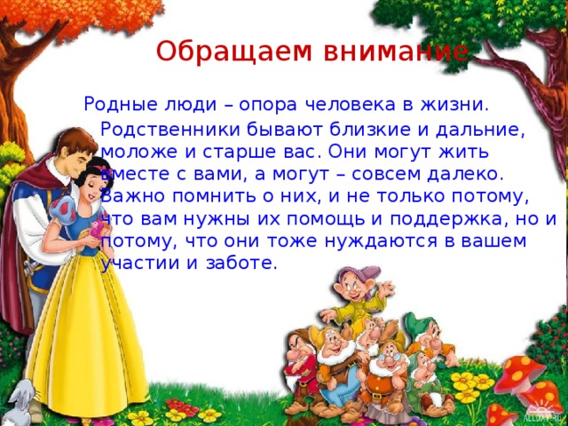 Близко бывать. Стихи о родственных узах. Бывают родственники бывают уродственники. Чем дальше родственники тем они роднее. Родственные узы.