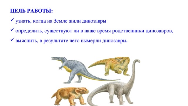 Ближайший родственник динозавра. Близкие родственники динозавров. Потомки динозавров. Кто родственник динозавра. Ближайшие родственники динозавров.