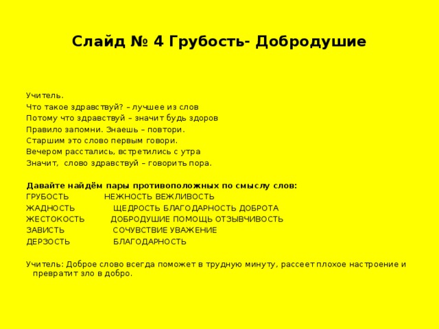 Слово потому что. Грубость. Что такое Здравствуй лучшее из слов. Грубость это определение 4 класс. Дать определение грубость.