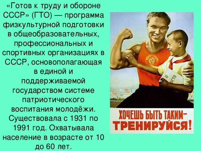 Готов к труду и. Готова к труду и обороне. 1931 В СССР введён физкультурный комплекс ГТО готов к труду и обороне. Всесоюзный физкультурный комплекс готов к труду и обороне СССР. ГТО ( готов к труду и обороне) 1931 год.