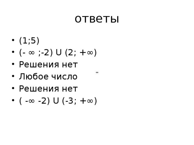 ответы