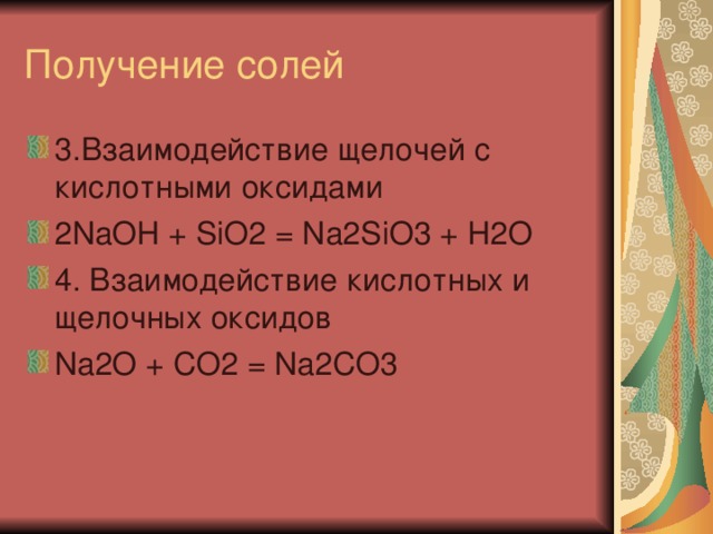 Взаимодействие кислотных оксидов с основаниями. Термическое разложение nano3. Nano3 разложение. Nano2 разложение. Nano3 продукты разложения.