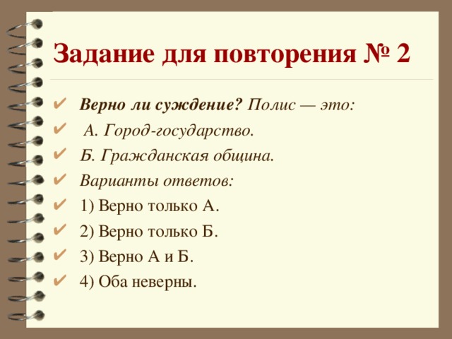 Задание для повторения № 2