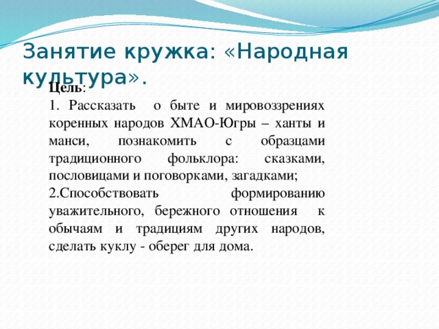 Пословицы ханты и манси. Пословицы и поговорки народов Ханты и манси. Пословицы народа Ханты. Пословицы и поговорки народов Ханты и манси о дружбе.