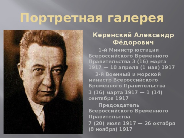 Керенский даты. Керенский Александр Фёдорович партия. Керенский Александр Федорович деятельность. Керенский в 1917 события. Александр Керенский 1917 кратко.