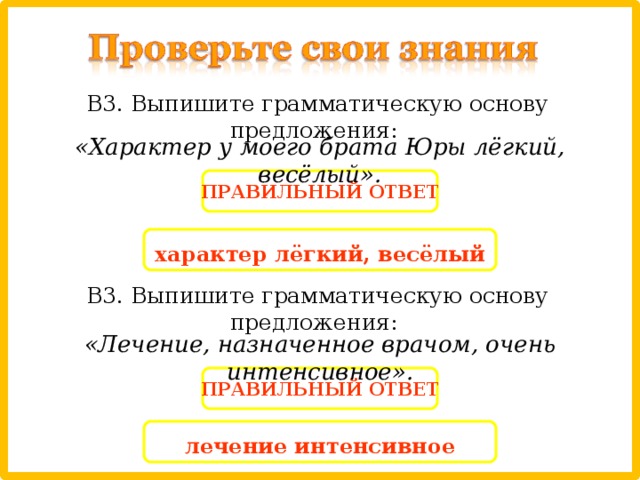 Верная грамматическая основа. Грамматическая основа предложения ГИА. Мой брат врач грамматическая основа предложения. Вылечить в предложении грамматическую основу. Подчеркнуть грамматическую основу в предложении врач лечит людей.