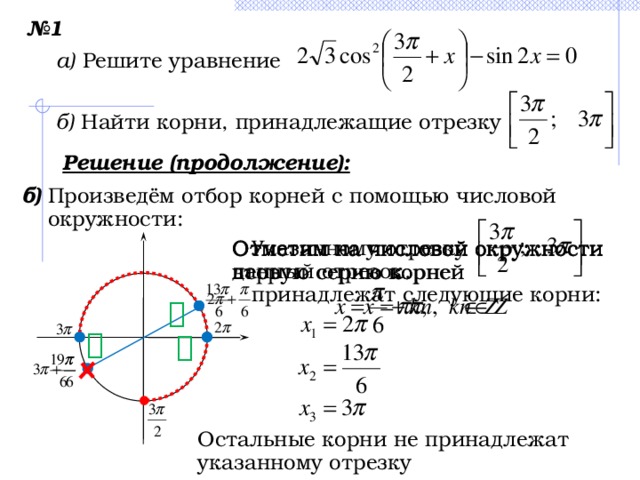 Б укажите корни этого уравнения принадлежащие