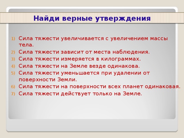 4 верных утверждения