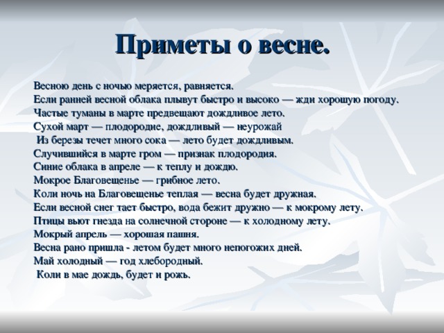 Примета 2. Приметы весны. Народные приметы о весне. Приметы весны для 2 класса. Весенние приметы.