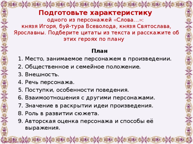 Составьте план 1 из глав подготовьте краткий пересказ по вашему плану