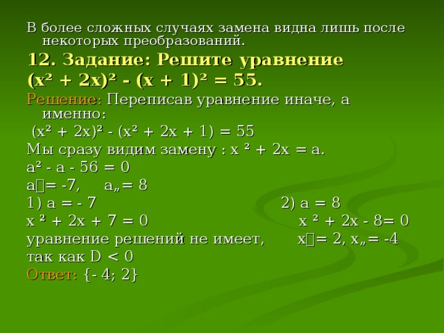 Решение 55. Сложные алгебраические уравнения. Сложные уравнения с х. Сложные алгебраические уравнения с решением. Сложные уравнения с x.