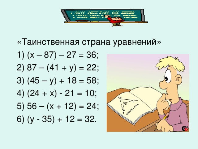 Решение 5 класс. Уравнения 5 класс. Сложные уравнения 5 класс. Уравнения 5 класс примеры. Уравнения 5 класс по математике сложные.