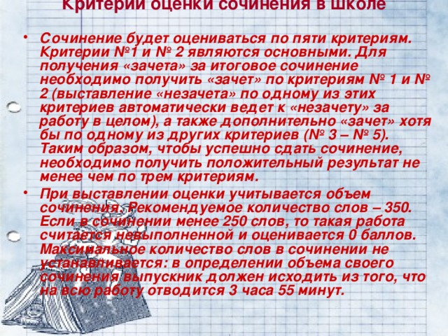 Проверка заданий огэ с развернутым ответом. Оценка за сочинение. Как оценивается сочинение. Оценка за сочинение первая. Сочинение оценка первая и вторая.