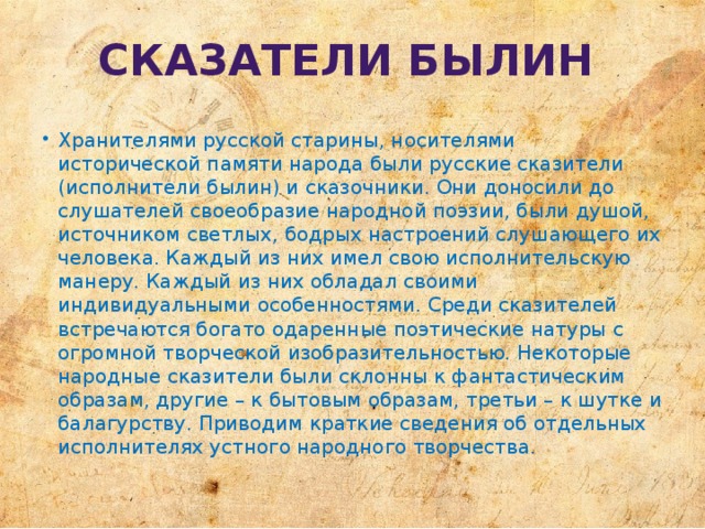 Певцы краткое содержание. Певец былин. Певцы русской старины доклад. Сообщение о русской старины. Певцы сказители былин.