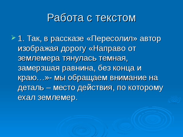 Рассказ пересолил краткое содержание. Идея рассказа Пересолил. Рассказ Пересолил. Пересолил текст. А П Чехов Пересолил.