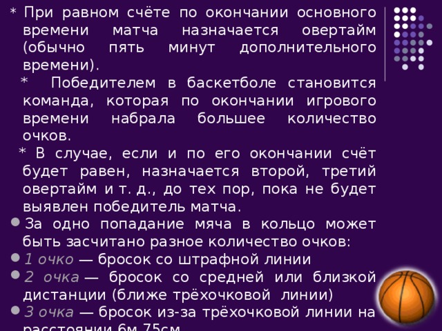 Что происходит при равном счете