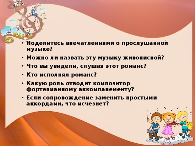 Планы песня. Впечатления о прослушанной Музыке. Какие впечатления о Музыке. Какие бывают музыкальные впечатление. Какие могут быть впечатления о Музыке.