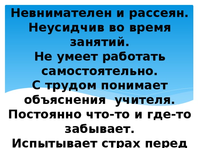 В последние дни девочка невнимательна рассеянна. Правописание невнимательный. Невнимательно или не внимательно как пишется. Невнимательна рассеянна. Очень невнимательный как пишется.