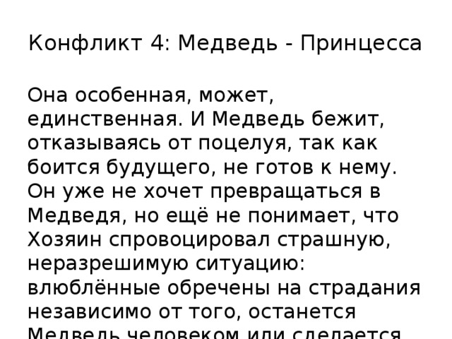 Медведь так полюбил никиту