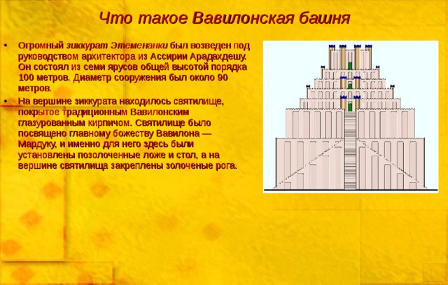 Что такое Вавилонская башня