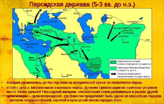 Персидская держава (5-3 вв. до н.э.)