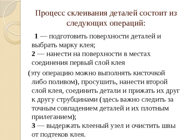 Склеишь детали