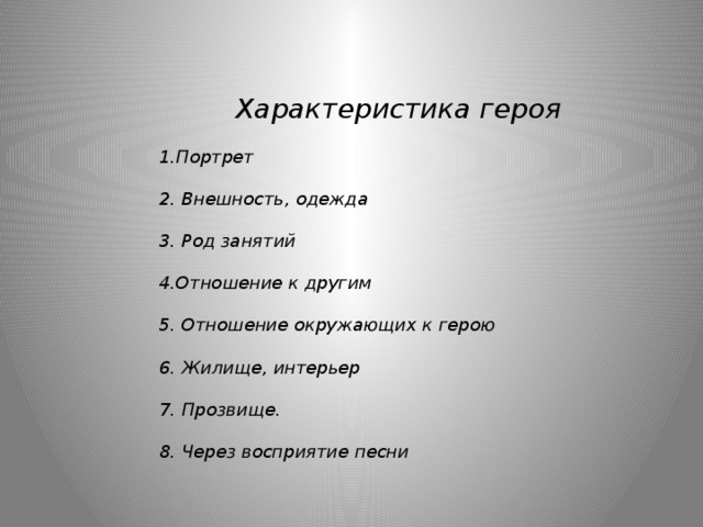 Характеристика героев 5 класс