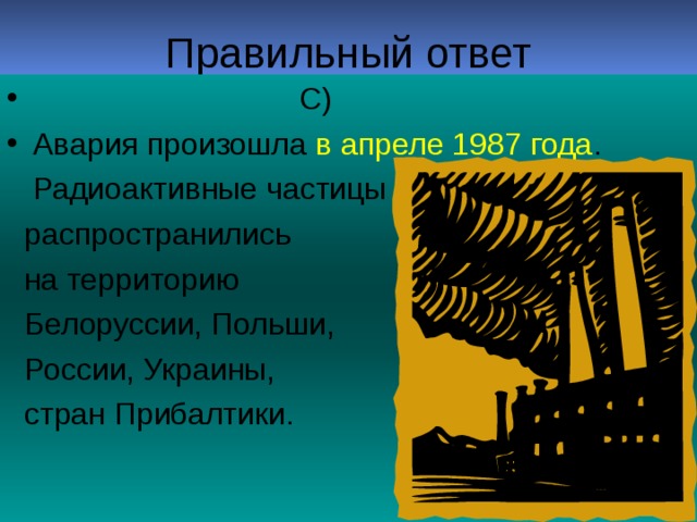 в апреле 1987 года