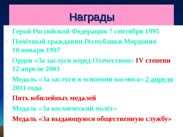 Награды