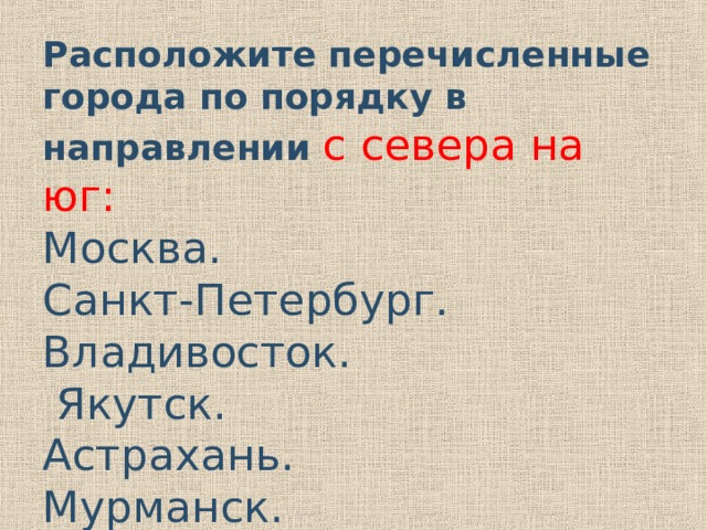 Расположение перечисленные