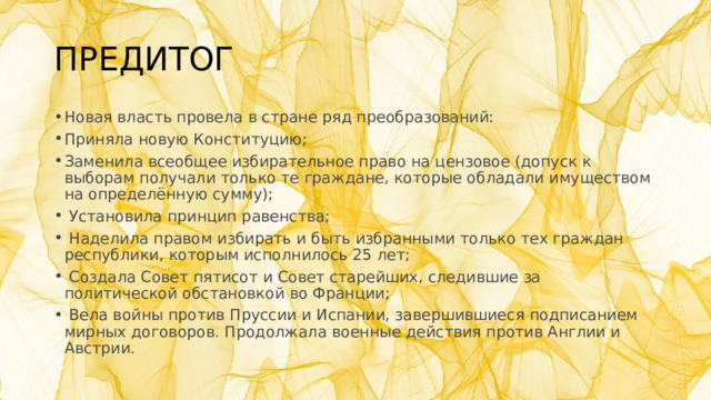 ПРЕДИТОГ