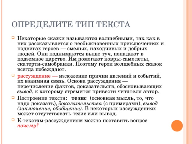 Какие доказательства текста. Определить Тип текста. Определите Тип ь текста. Как доказать Тип текста. Виды описания текста.