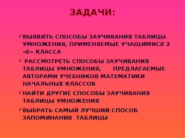 ЗАДАЧИ: