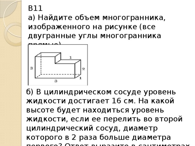 Деталь имеет форму многогранника изображенного на рисунке. Как найти объем многогранника ЕГЭ. Объем многогранника ЕГЭ. Найдите объем многогранника ЕГЭ. Задания ЕГЭ на объем многогранника.