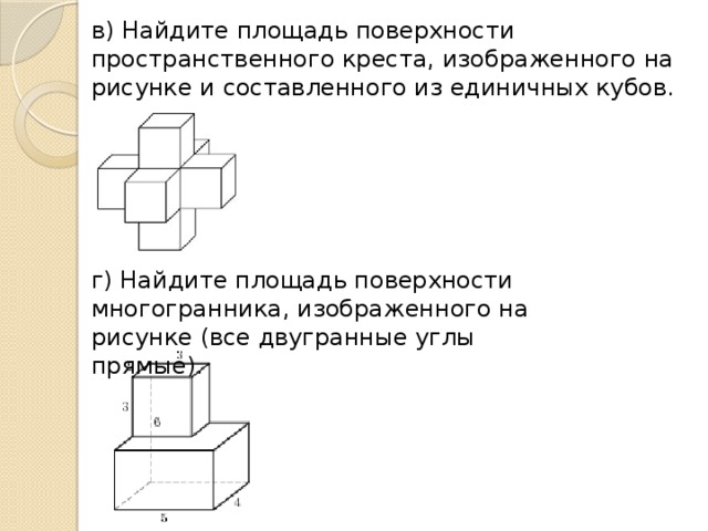 Найдите объем пространственного креста изображенного на рисунке